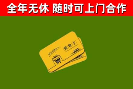 吉林回收购物卡