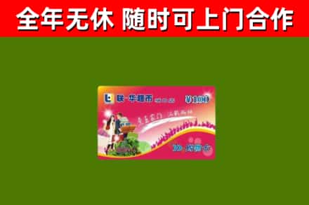 吉林回收购物卡